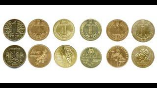 Реальная стоимость монет Украины номиналом 1 гривна Дорогие разновидности