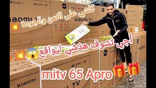 أقوى عروووض عندنا مراجعة تلفاز mitv Xiaomi 65 apro شرح مميزات تلفاز #mitv #apro  0699994960