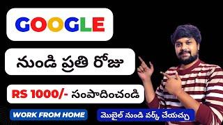 Earn money online from Google  work from home jobs in telugu 2023  Part time jobs in telugu 2023