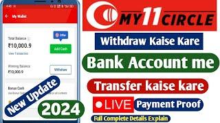 My11circle withdrawal kaise kare 2024  How to withdrawal my11circle  My11circle withdrawal process