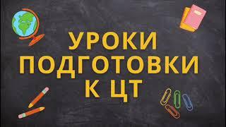 Урок 16. Вопросы на характеристики выбор 3 из 5.