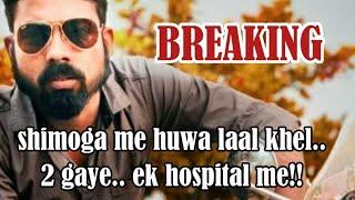 BREAKING NEWS shimoga me huwa laal khel.. 2 gaye.. ek hospital me #crime