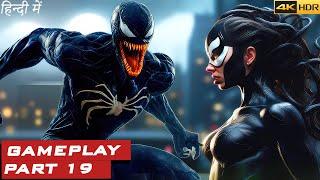 Venom make womens evil and danger  Spider Man 2 story gameplay PS5 Part 19 in Hindi Spiderman 2