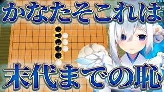 【天音かなた】五目並べでCPUにボロ負けするかなたそ負けシーンまとめ【ホロライブ かなたそ かなたん VTUBER】