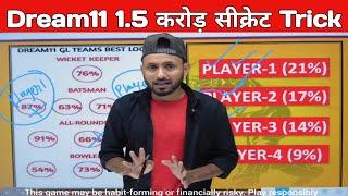 Dream11 Winning Team कैसे बनाएं ? Dream11 Winning Tips & Tricks