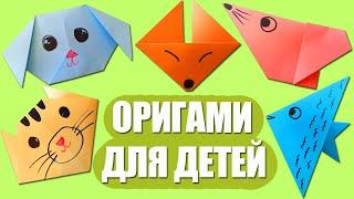 Простые оригами из бумаги для детей 3 - 4 лет. 5 Easy Paper folding Craft  Easy Origami