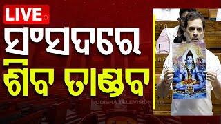 Live  ସଂସଦରେ ରାହୁଲଙ୍କ ଶିବ ଫଟୋକୁ ନେଇ ତାଣ୍ଡବ  Rahul Gandhi  BJP  Congress  OTV