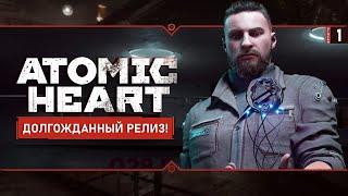 Atomic Heart- игра будущего или нет?