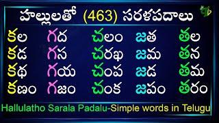 హల్లులతో సరళ పదాలు #hallulathosaralapadalu  Telugu Sarala padalu from Ka to Rra  Sarala padalu