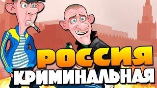 GTA КРИМИНАЛЬНАЯ РОССИЯ - ГОПНИКИ В ДЕЛЕ #1