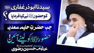 Hazrat AbuZar Gaffari Ko Huzoor Ne Kiya Farmaya  Hazrat Haleema Sadia  Allama Khadim Hussain Rizvi