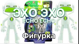 БЕН 10 ОБЗОР ФИГУРКА ИГРУШКА ЭХО ЭХО ИНОПЛАНЕТНАЯ СИЛА BEN 10 ALIEN FORCE ECHO ECHO FIGURE REVIEW