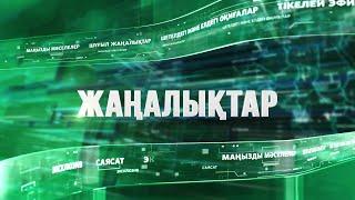 Наурызбай ауданы тұрғындарының мәселесі қалай шешіледі 25 шілдеде болған маңызды оқиғалар