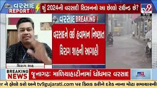 Know from weather expert Chirag Shahs weather forecast for Gujarat  Gujarat Rain  Monsoon 2024