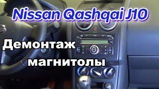 Как снять магнитолу Nissan Qashqai J10  Демонтаж штатной магнитолы