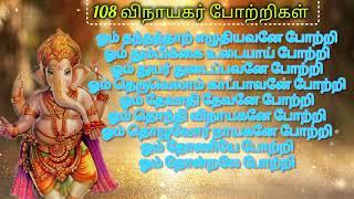 #விநாயகர் 108  போற்றிகள்#tamil #spiritual