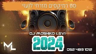 סט להיטים מזרחי לועזי 2024 - Dj Moshiko Levi Live Set