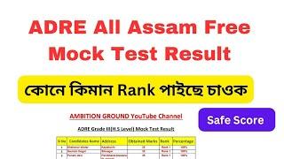 ADRE All Assam Free Mock Test Result with their Rank II Safe Score for ADRE Grade III & IV ?