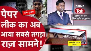 NEET PAPER LEAK में सबसे बड़ा राज़दार CBI ने पकड़ा अब खुलेंगे सबके DIRTY SECRET  CRIME TAK