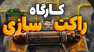 تنهایی تو راست  فارم نامحدود راکت  ساختم    Rust