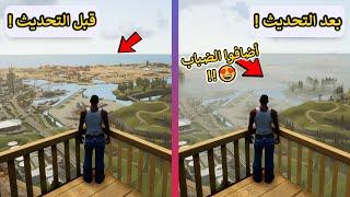 ثلاثية GTA المحسنة نزل لها تحديث ضخم وصارت أسطوريييييييييييية 