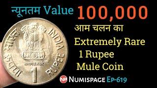 Extremely Rare 1 Rupee Coin  Value Rs 100000  Mule Coin  Indian Old Coin Sell  By Numispage 