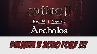 Gothic 2 Хроники Миртаны - Планы На 2020 год И Дата Выхода