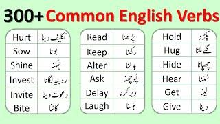 300+ Common English Verbs List with Urdu Meanings  English Word Meaning in Urdu @AWEnglish