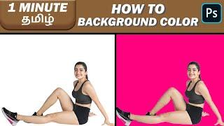 How to Change Background Color in Tamil  Quick Photoshop Tutorial தமிழ் #29