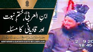 Ibn-e-Arabi Khatam-e-Nabuwwat ﷺ Aur Qadiani Ka Masla - Hazrat Pir Syed Abdul Qadir Jilani