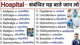 Hospital Knowledge  Hospital Related knowledge  Medical Knowledge  Medical Students  Doctor