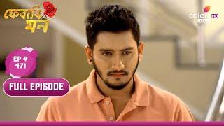 Pherari Mon  ফেরারি মন  Episode 471  20 February 2024