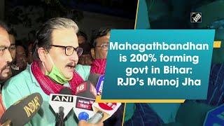 Mahagathbandhan is 200% forming govt in Bihar RJDs Manoj Jha