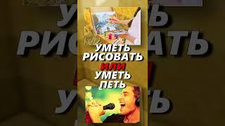 Сделай ВЫБОР за 5 СЕКУНД Часть 61 #мем #юмор #смех #опрос