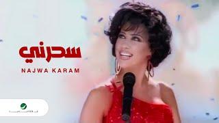 Najwa Karam … Saharni - Video Clip   نجوى كرم … سحرني - فيديو كليب