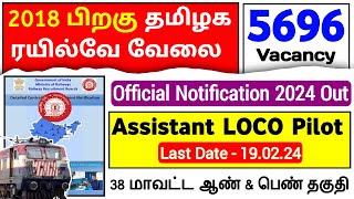 Railway ALP Official Notification 2024 out  Railway ALP new vacancy 2024 tamil  tamilnadu railways