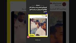 منصة #مسبار  فيديو قديم لمعتمر يدعو لغزة خلال طوافه في الحرم وليس من موسم #الحج الجاري. #اكسبلور