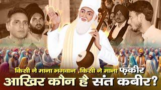 Big Debate Who is Kabir? एक संत या परमात्मा  Mystery Solved  SA News