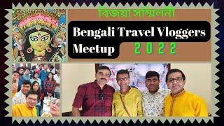 Bengali Travel Vloggers Meet 2022 বিজয়া সম্মিলনী  Bengali Travel Content Creator Vijaya Meet