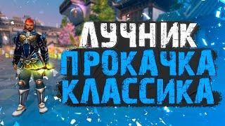 НА МЕСТЕ ПРОКАЧКА ЛУЧНИКА НА FUNLINE ДЕНЬ#5  PERFECT WORLD