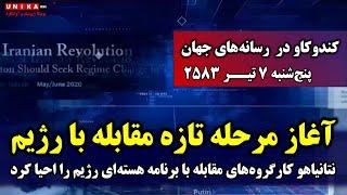 نتانیاهو کارگروه‌های مقابله با برنامه هسته‌ای رژیم را احیا کرد  پنج‌شنبه ۷ تیـر ۲۵۸۳