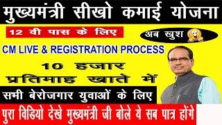 sikho kamao yojana l sikho kamao yojana registration l learn and earn yojana registration l