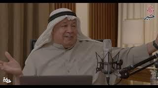 مراحل النمو د. ابراهيم الخليفي مع الاعلامي ياسر الحزيمي في برنامج الخبير