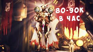 Как правильно фармить эндо в Warframe 80-90к в час