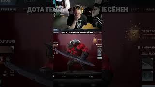 Дота стала как Аниме жанра Сёнен  Dota 2 #dota2 #MAG1STO #дота2 #дота #shorts