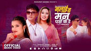 Malai Ta Mann Parchha Ke Re - Pashupati Sharma • Nisha KC • Smarika Dhakal • New Teej Song 2081