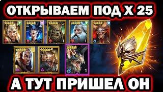 ОТКРЫВАЕМ ОСКОЛКИ НА ФРЕЮ И ЛОВЦА RAID SHADOW LEGENDS