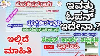 Ration Card Correction and New Ration Card Online Apply