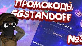 ️ПРОМОКОДЫ ДЛЯ GGSTANDOFF БЕСПЛАТНОЕ ВРАЩЕНИЕ БАРАБАНОВ №3