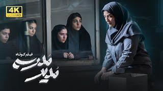 فیلم کوتاه پر حاشیه مدیر مدرسه  Short film of the school principal